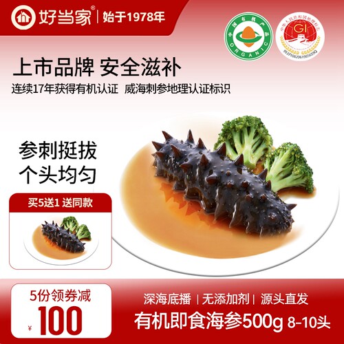 好当家即食海参500g深海底播