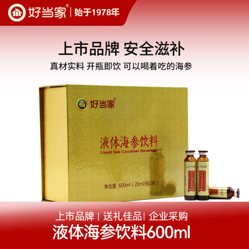 好当家液体海参饮料冲剂600ml