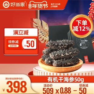 好当家海参干海参50g10-12头有机刺参深海底播海参干货非即食特价