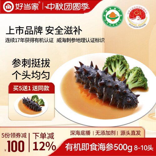 好当家即食海参500g深海底播