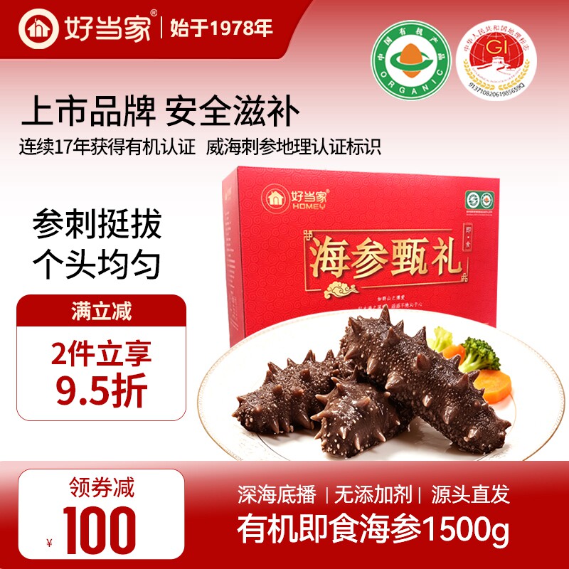 好当家即食海参1500g冷冻有机刺参深海底播30只端午好礼旗舰店