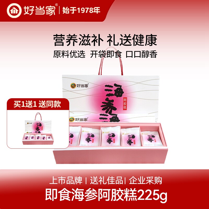买1送1 好当家即食海参阿胶糕225g即食ejiao固元膏