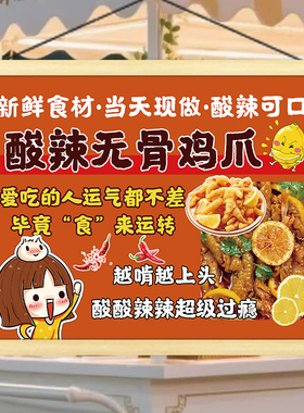 酸辣柠檬泡辣凤爪挂画夜市鸡爪小吃宣传广告摆摊小推车招牌装饰画