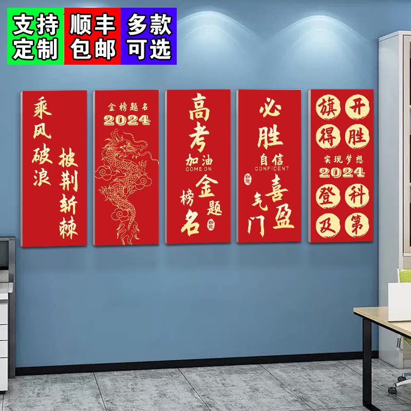 学校教室布置装饰立体海报贴纸初高中班级文化背景墙励志标语贴画