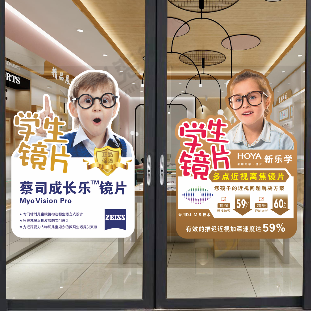 眼镜店玻璃门贴纸近视太阳镜店装饰画橱窗推拉门眼镜海报广告贴画
