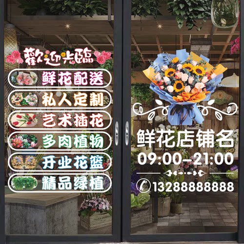 定制花店玻璃门贴纸橱窗