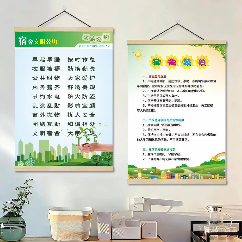 中小学生宿舍文化布置墙贴文明寝室规章制度标语海报公约挂画装饰