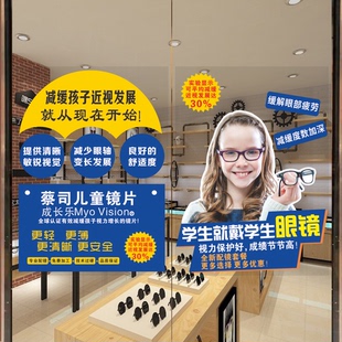 眼镜店创意装饰图案医学验光定制海报专业配镜玻璃门双面透明贴纸