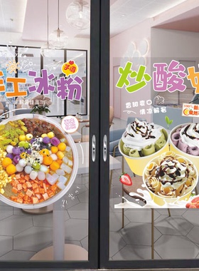 冰粉小吃店铺玻璃贴纸