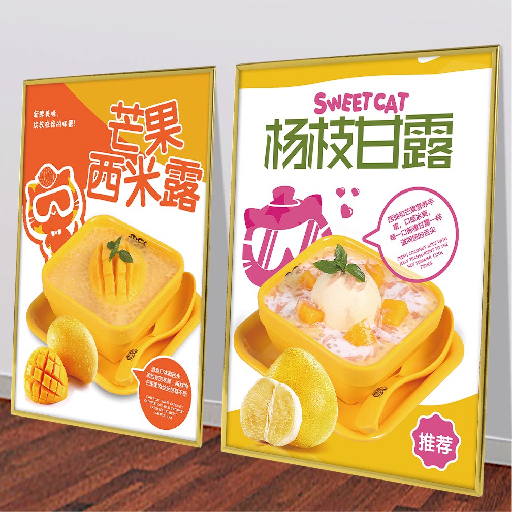 饮品店烧仙草水果捞西米露双皮奶龟苓膏绿豆沙海报墙贴KT板金边