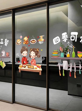 创意三餐四季玻璃门防撞贴纸客厅厨房阳台推拉移门卡通装饰静电贴