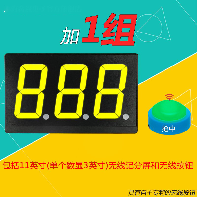 奔流型加组分按钮无线电抢答器