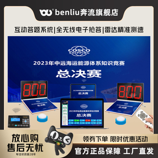奔流E800型自动计分七彩灯光32组任意搭配高级互动抢答系统抢答器题库出题无线记分4组6组8组10组