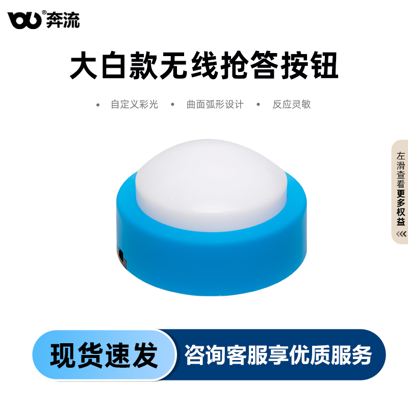 高亮抢答按钮Benliu奔流信号远