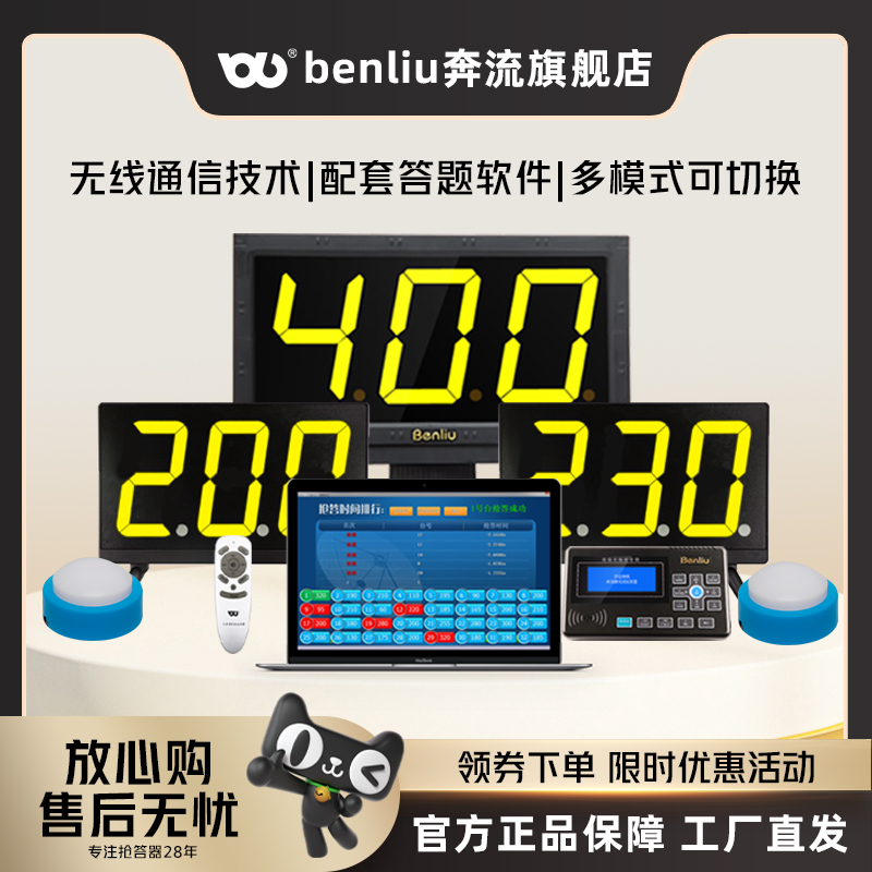 奔流(benliu)E400型无线电子记分抢答器知识竞赛4组6组8组10组12组14组 办公设备/耗材/相关服务 抢答器/答题器 原图主图