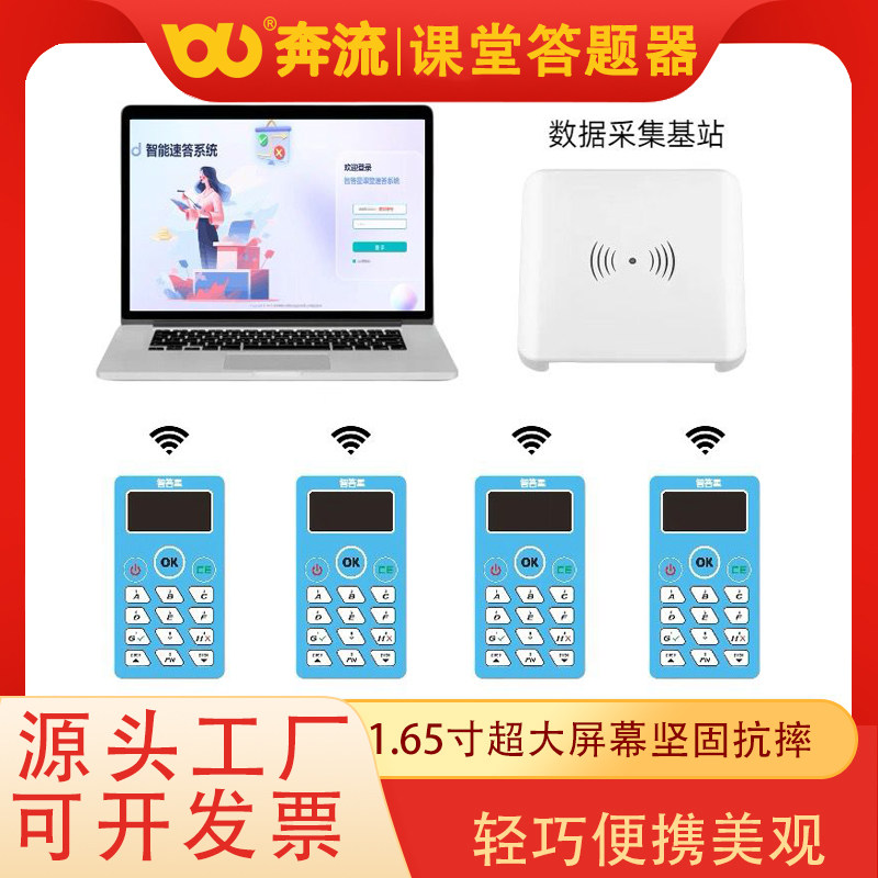 奔流课堂无线答题器知识竞赛