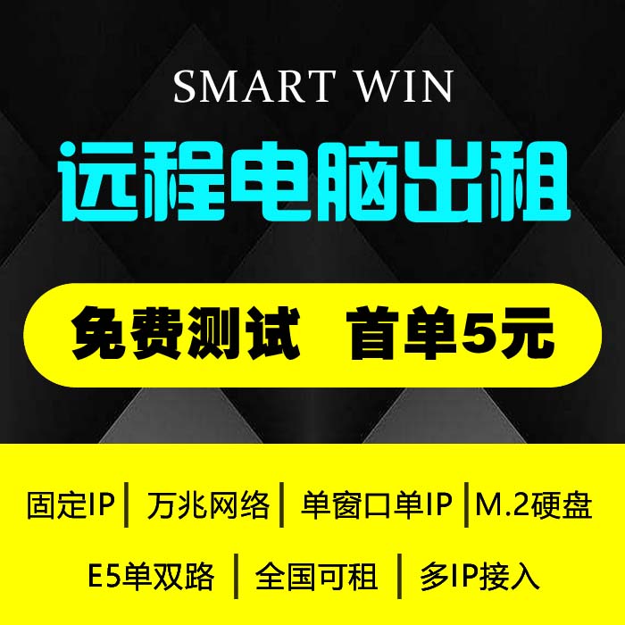远程租电脑出租物理机e5云服务器主机租用出租游戏高防单双路ECS怎么样,好用不?