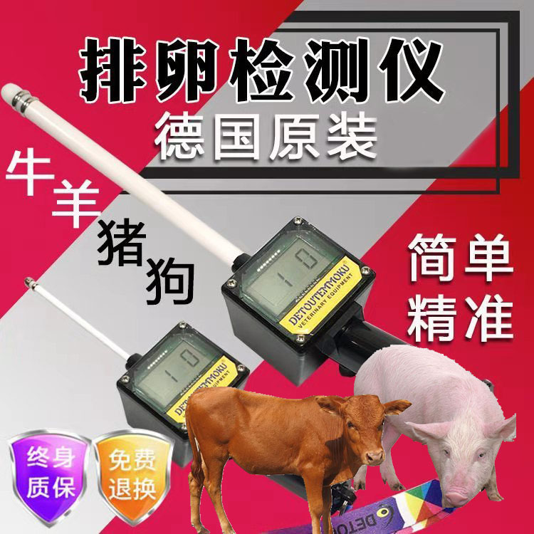 排卵检测仪兽用狗马羊母牛用犬兽配种仪器猪用排卵测定仪德图天目