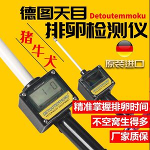 母猪排卵测定仪马牛驴用母猪配种器羊配种犬用发情排卵检测仪兽用