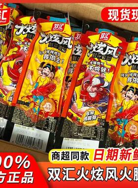 双汇火炫风刻花香肠45g/支烤肠开袋即食鸡脆骨肠热狗肠整箱火腿肠