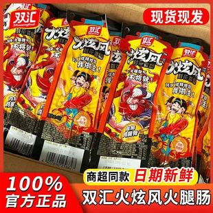 双汇火炫风刻花香肠45g 支烤肠开袋即食鸡脆骨肠热狗肠整箱火腿肠