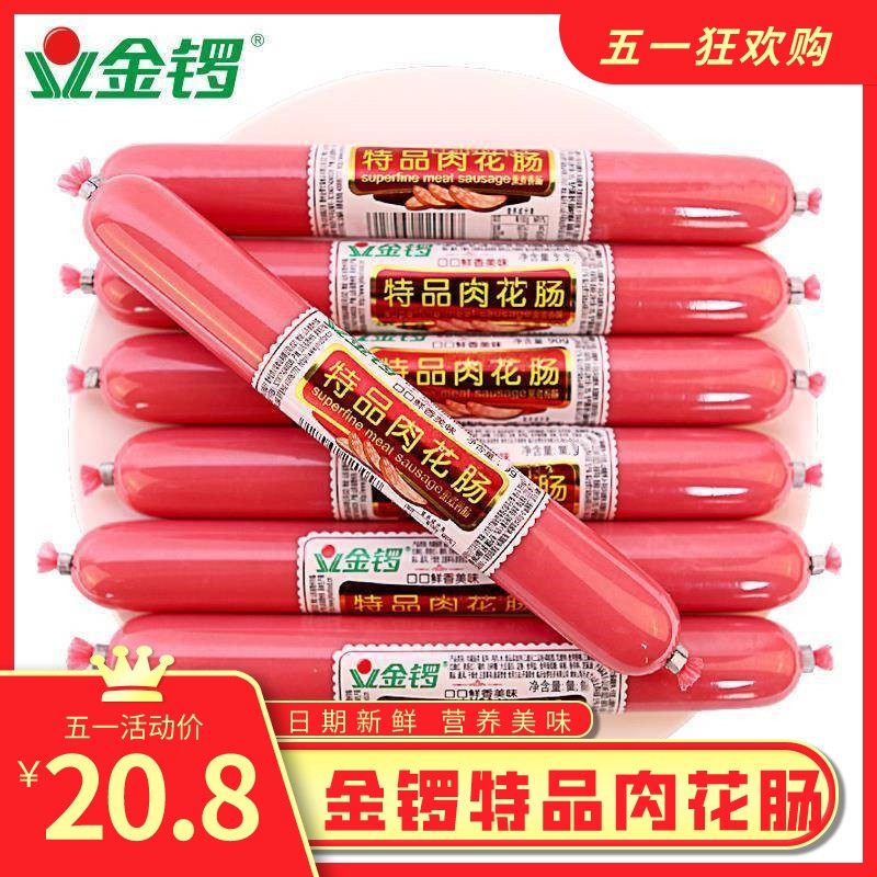 金锣特品肉花肠80g260g/支王中王火锅烧烤泡面炒菜火腿肠香肠整箱