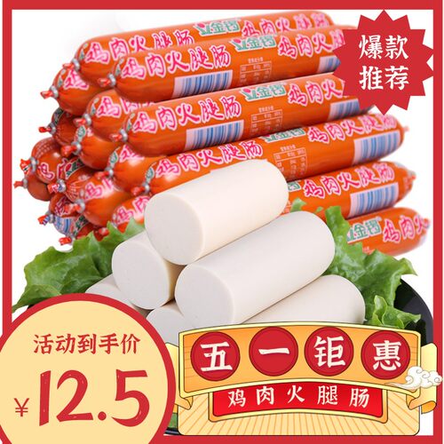 金锣包装鸡肉火腿肠泡面香肠整箱
