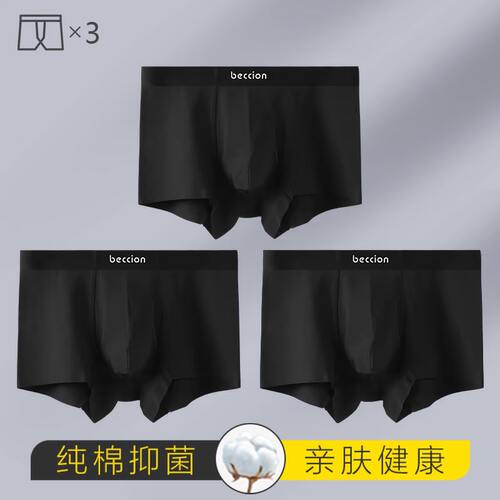 佰氏臣纯棉黑色男无痕内裤性感透气铜离子抗菌棉质面料平角裤纯色