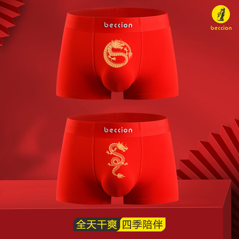 红色本命年全红龙内裤男士中腰