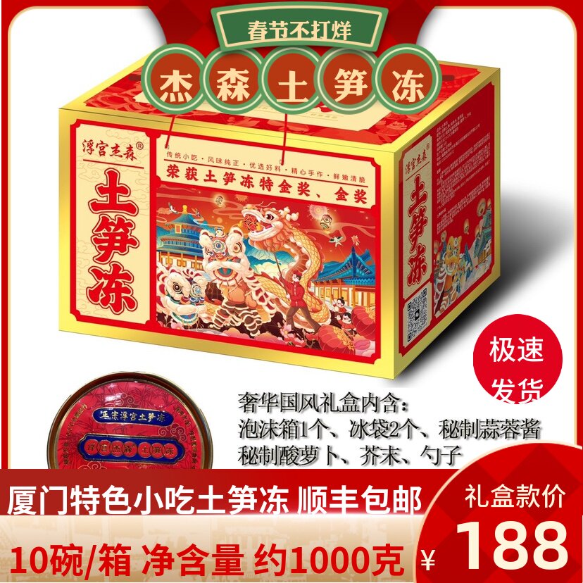 福建厦门特产小吃土笋冻碗装沙虫其它