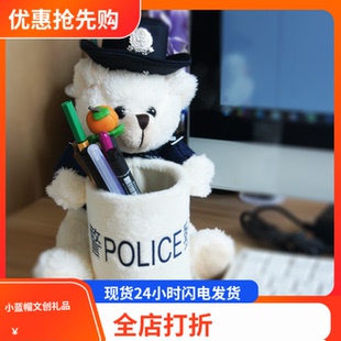 男女款 小熊警察毛绒公仔收纳笔筒创意礼品纪念品税务礼物单位采购