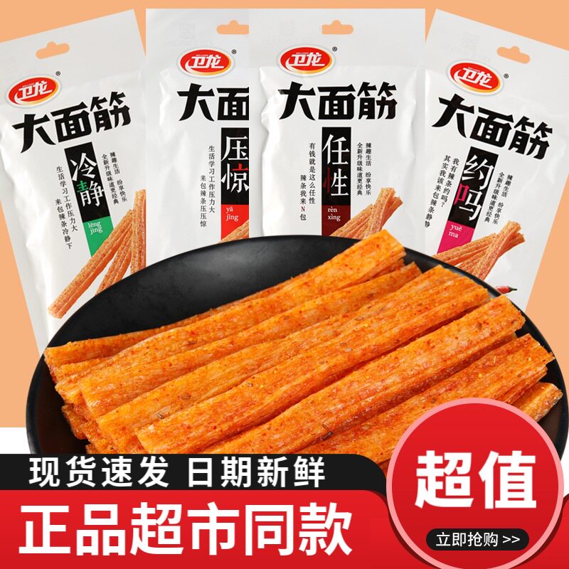 卫龙辣条大面筋65g小包袋装辣片网红零食儿童经典怀旧休闲食品属于什么档次？