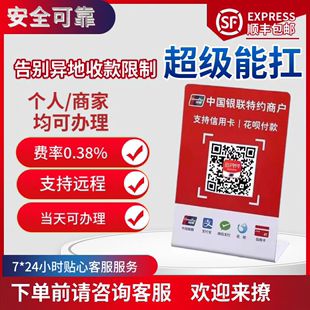 银联云闪付收款 码 牌异地远程 微信支付宝花呗个人小微商家聚合收款