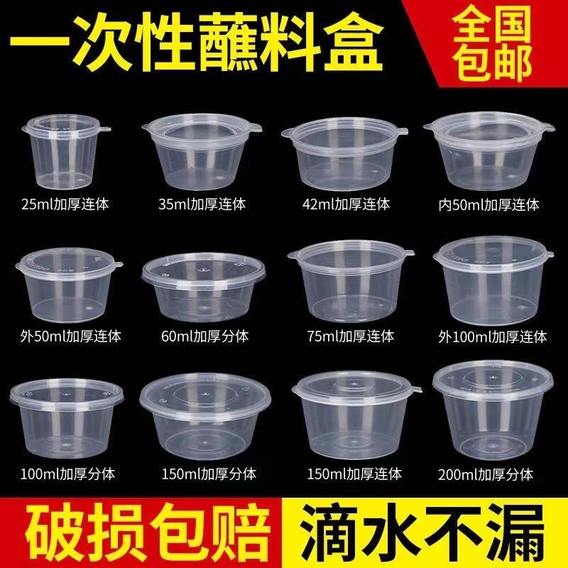 带盖外卖辣椒油圆形商用酱料杯