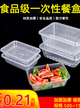 打包盒方形餐盒一次性长方形透明塑料带盖外卖饭盒餐具便当盒加厚