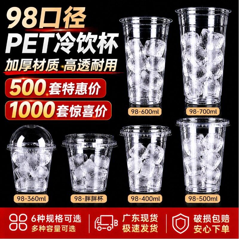 奶茶杯pet冷饮杯咖啡杯一次性商用塑料透明杯98口径手打柠檬杯子