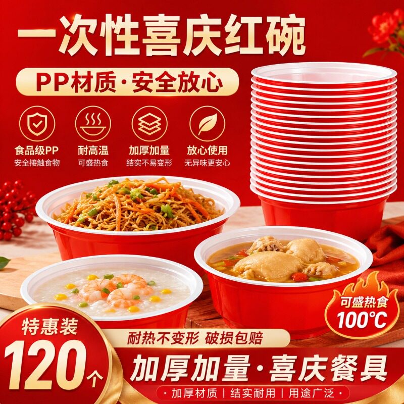 一次性红碗筷大红碗加厚结婚环保喜庆红碗婚庆餐具圆形酒席专用
