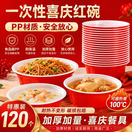 一次性红碗筷大红碗加厚结婚环保喜庆红碗婚庆餐具圆形酒席专用