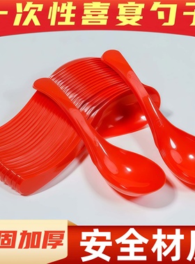 一次性红色勺子塑料单独包装喜庆结婚调羹网红创意勺加厚家用商用