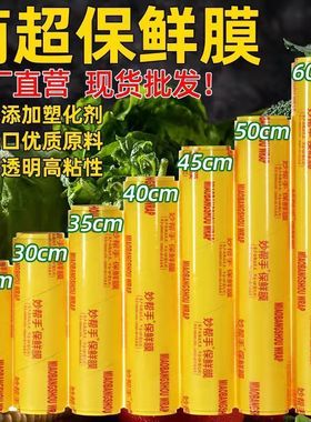 PVC保鲜膜大卷水果店蔬菜家用超市生鲜食品级美容冰箱耐高温商用
