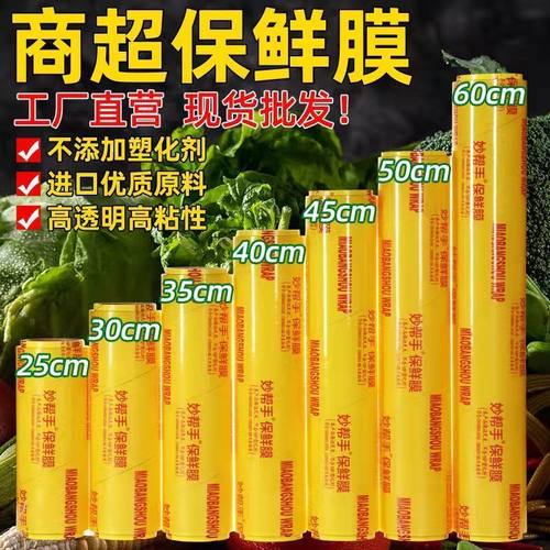 PVC保鲜膜大卷水果店蔬菜家用