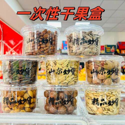 森越圆形PET干果盒一次性