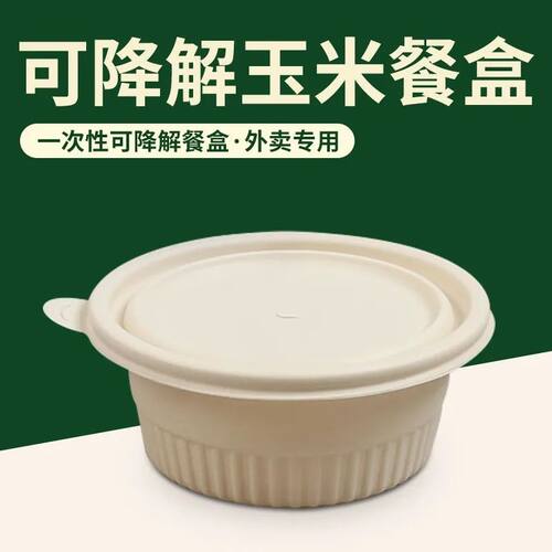 带盖一次性圆形食品级饭盒