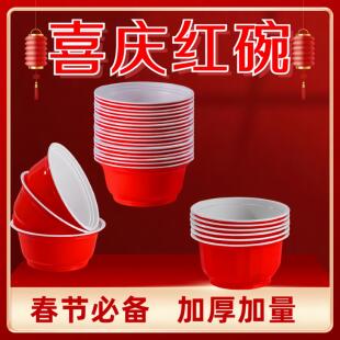 一次性碗红色家用酒席碗筷套装结婚喜事饭碗圆形塑料碗耐高温
