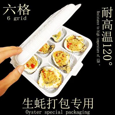 生蚝打包盒一次性烧烤塑料餐盒