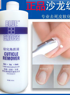 bluecross指甲软化剂美甲工具