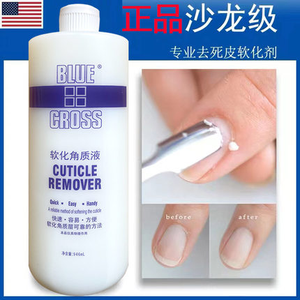 BLUECROSS蓝十字美甲去死皮软化剂手指甲工具角质死皮剪修甲套装