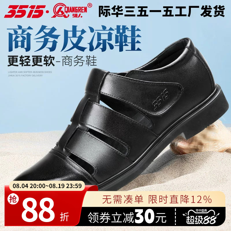 际华3515强人夏季新款男士凉鞋