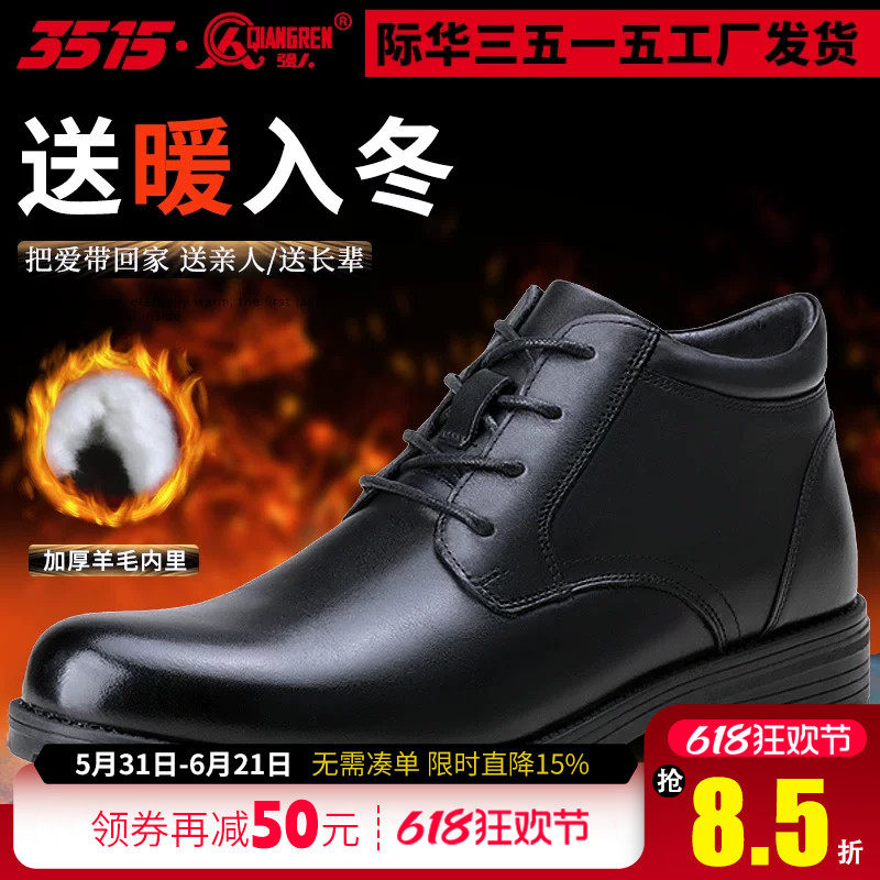 3515际华强人冬季保暖羊毛皮鞋真皮防滑系带商务正装高帮黑色皮鞋