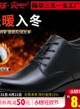 3515际华强人冬季保暖羊毛皮鞋真皮防滑系带商务正装高帮黑色皮鞋